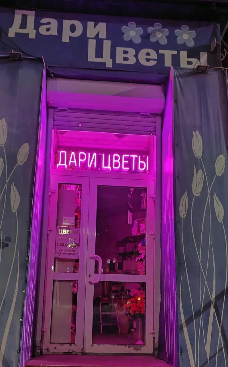 Цветочный магазин