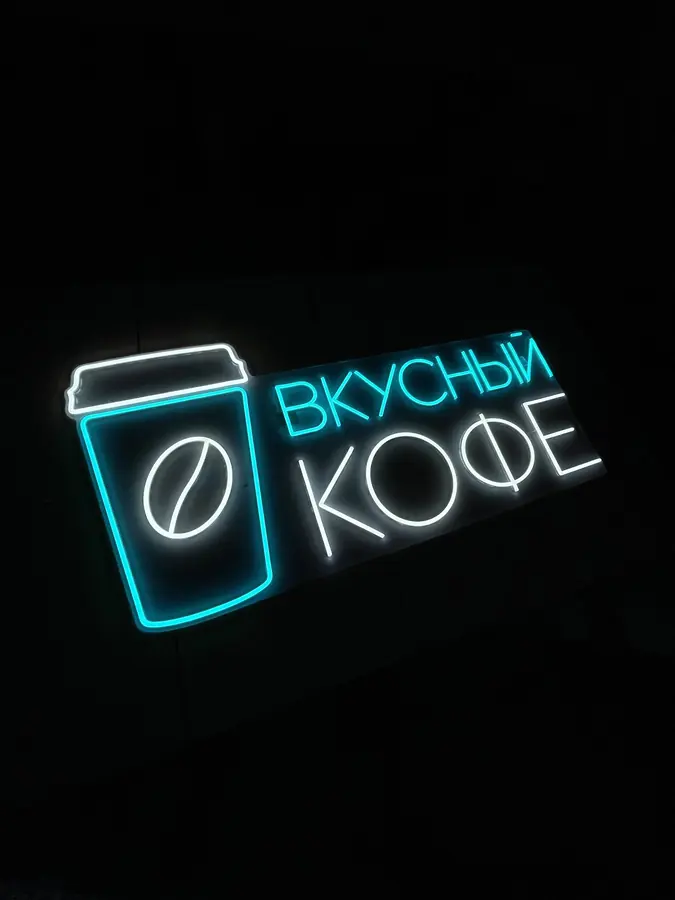 Индивидуальная неоновая вывеска по идее клиента