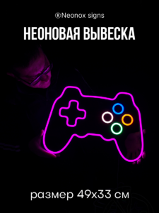 Неоновая вывеска Геймпад Play Station ретро