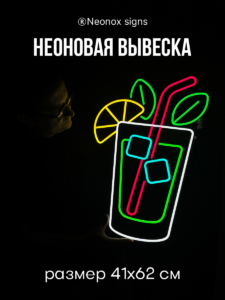 Неоновая вывеска Лимонад Мохито
