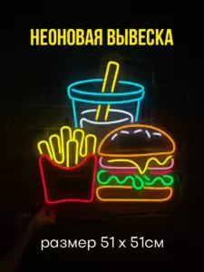 Неоновая вывеска Бургер Картошка Лимонад